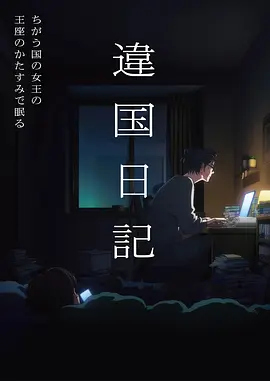 动漫齿轮与萤火海报